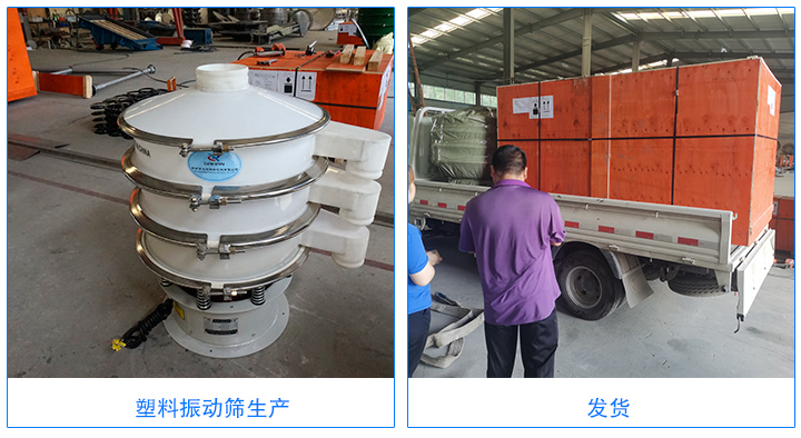 塑料振動篩廠家直銷，價格便宜