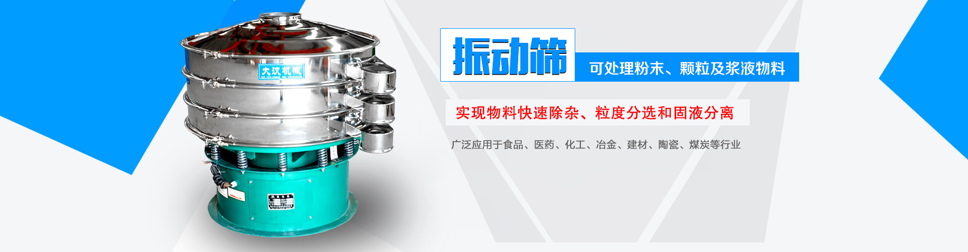 實(shí)現(xiàn)物料快速除雜、粒度分選和固液分離