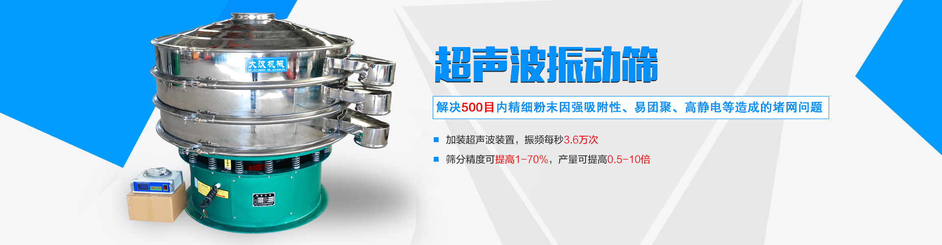 解決500目?jī)?nèi)精細(xì)粉末因強(qiáng)吸附性、易團(tuán)聚、高靜電等造成的堵網(wǎng)問(wèn)題