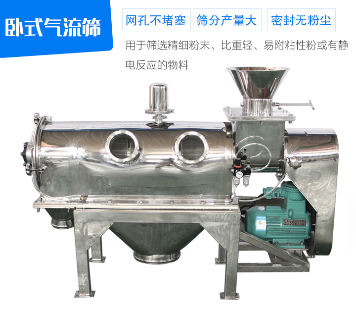 用于篩選精細(xì)粉末、比重輕、易附粘性粉或有靜電反應(yīng)的物料