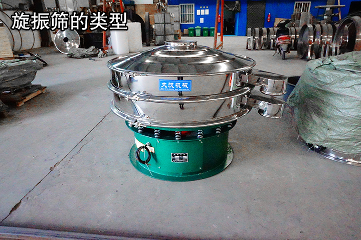 旋振篩的類型都有哪些？