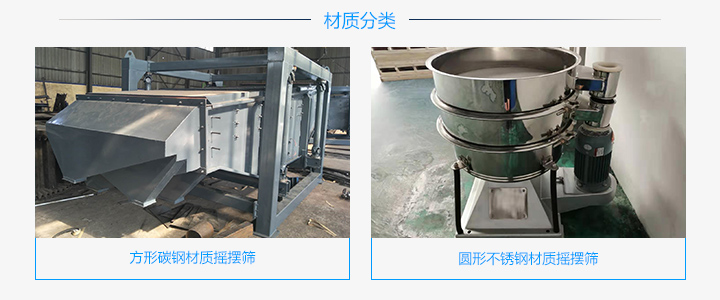  搖擺篩主要有哪些？